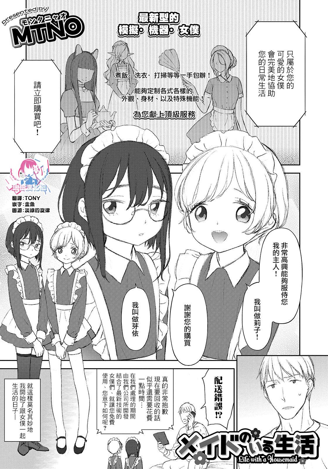Girlfriends Maid no Iru Seikatsu Girls - Picture 1