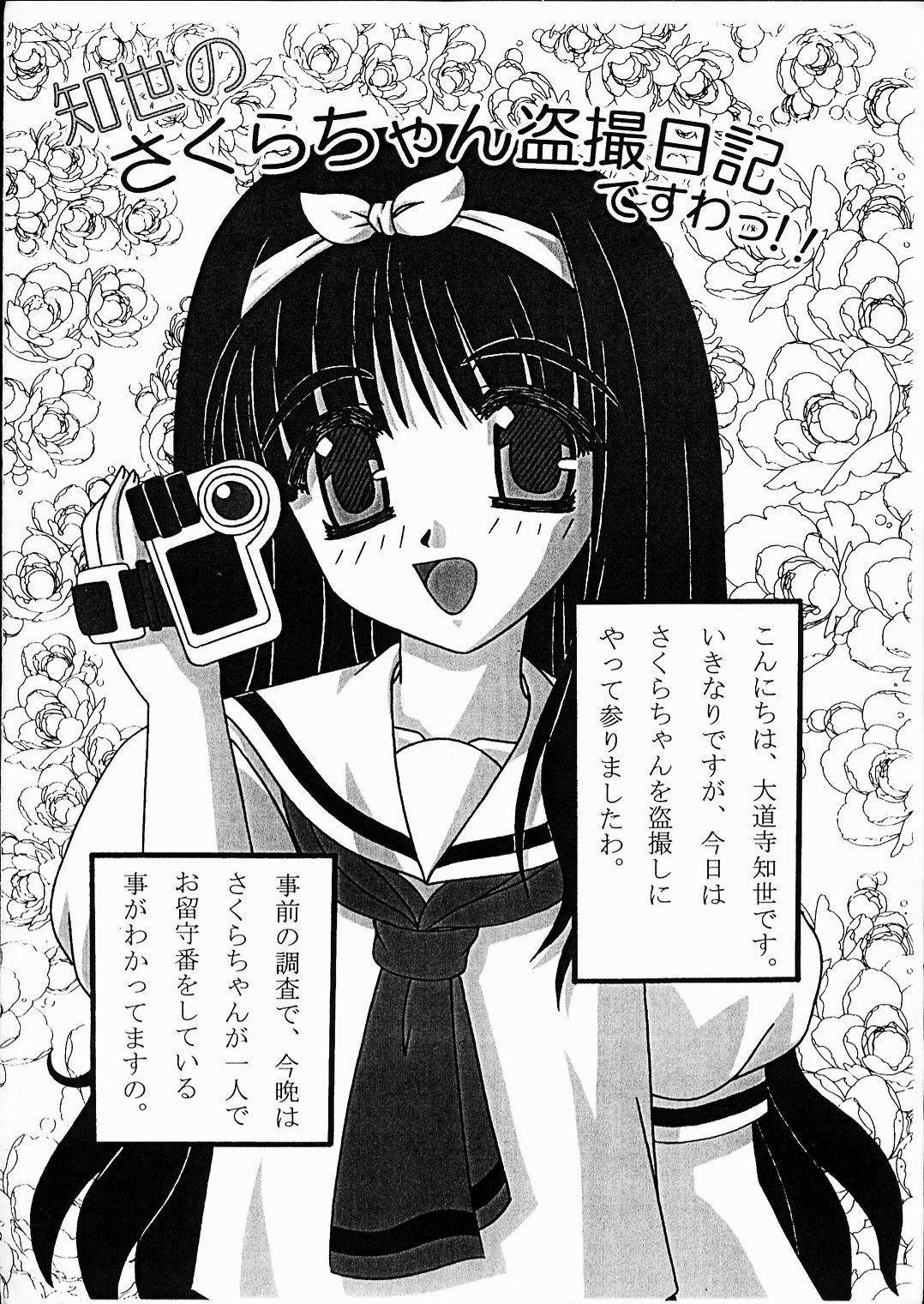 Thylinh Astral Bout! Yokoku-gou - Cardcaptor sakura Love hina Compilation - Page 13