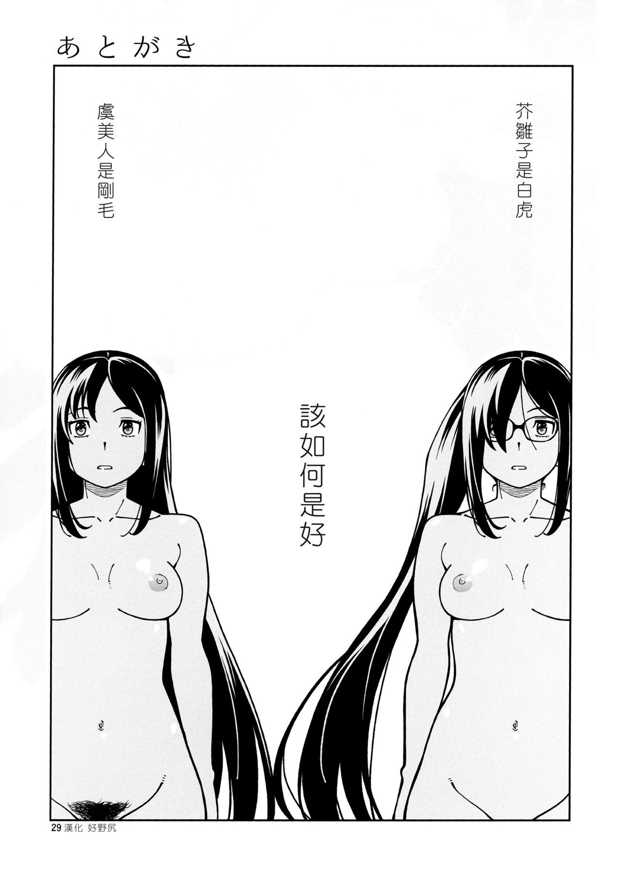 Public Nudity Shoujo Lostbelt - Fate grand order Cdmx - Page 29