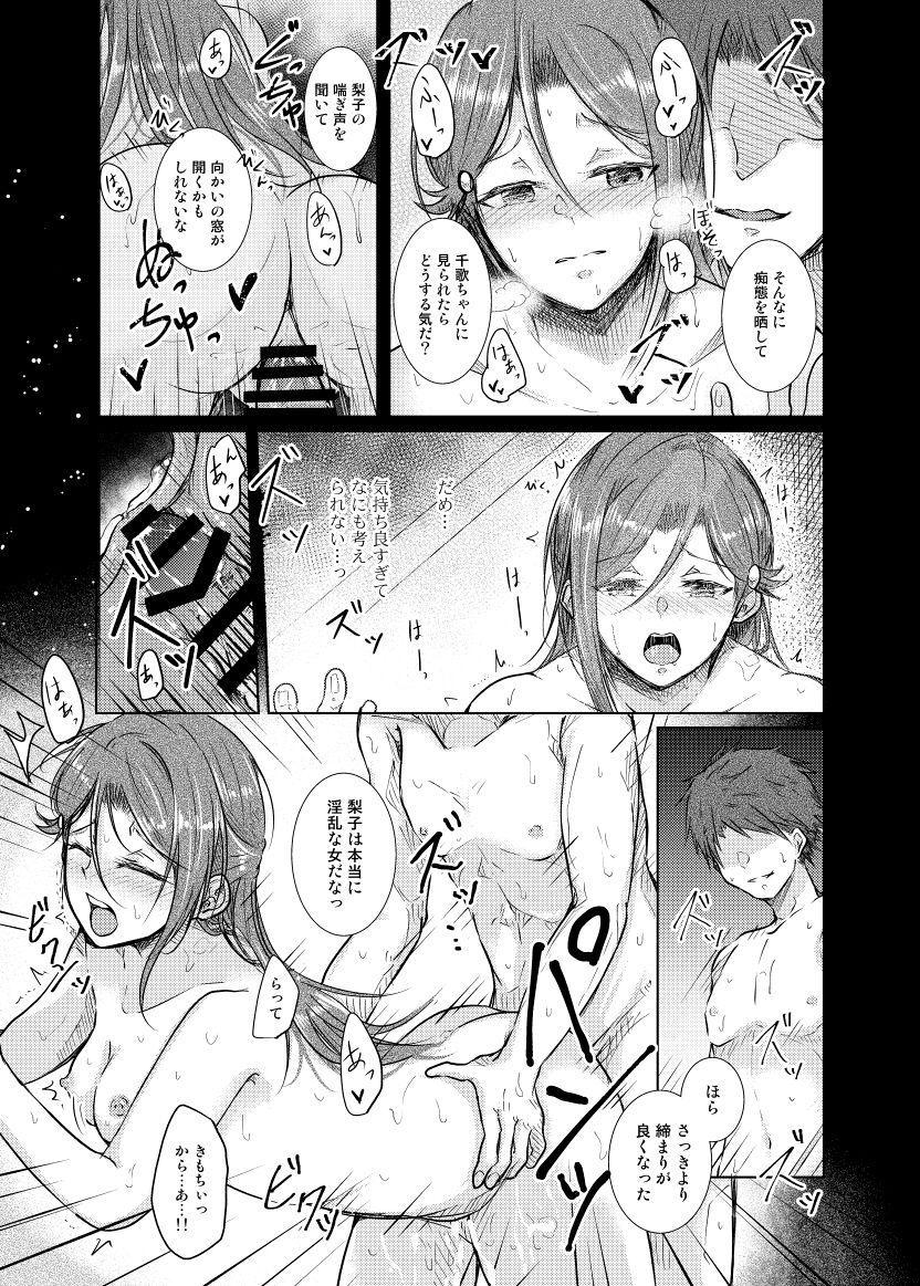 Para Ri: Zero kara Hajimeru Chiiku Seikatsu - Love live sunshine Amatuer - Page 13