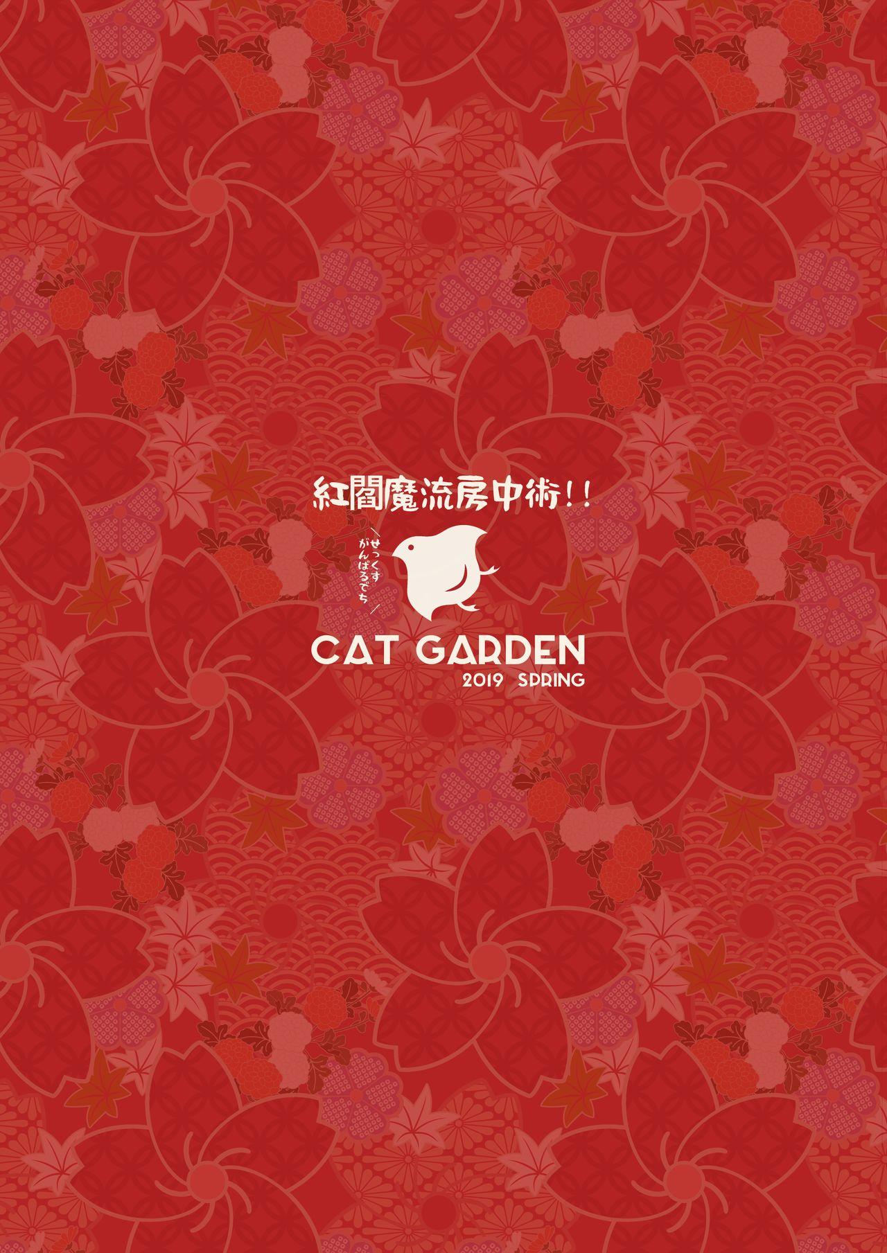 (COMIC1☆15) [CAT GARDEN (Nekotewi)] Beni-enma-ryuu Bouchuujutsu!! Sex Ganbaru dechi (Fate/Grand Order) [Chinese] [靴下汉化组] [Decensored] 20