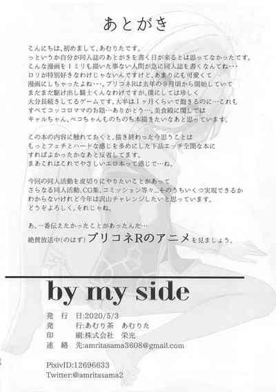 by my side 3