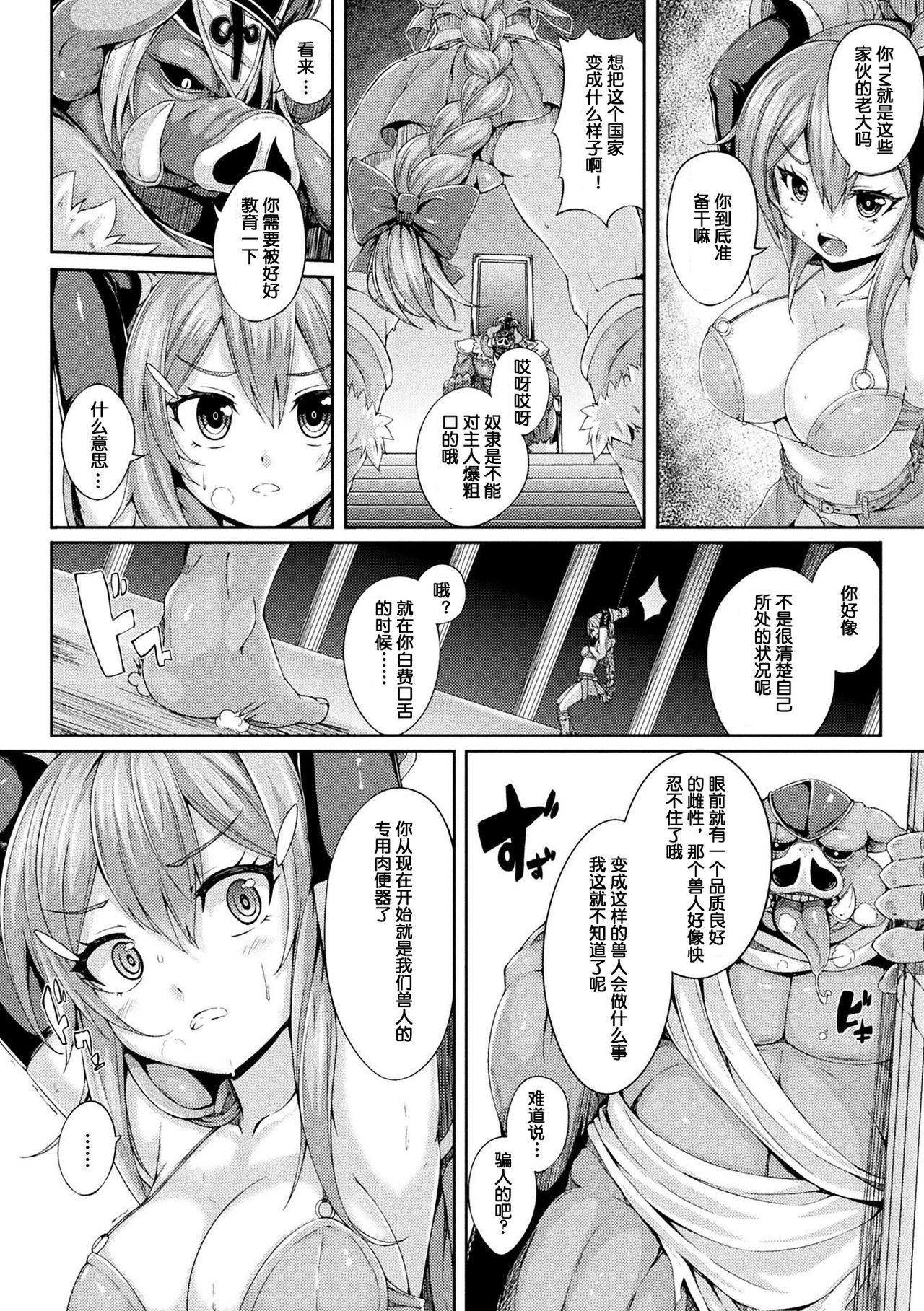 Twistys Botsuraku no Onna Senshi Girl Get Fuck - Page 3