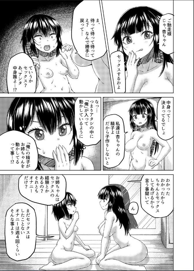 Clitoris Nottori Onnanokono Karada wo Nottoru Kommiku Anthology - Original Cuck - Page 11