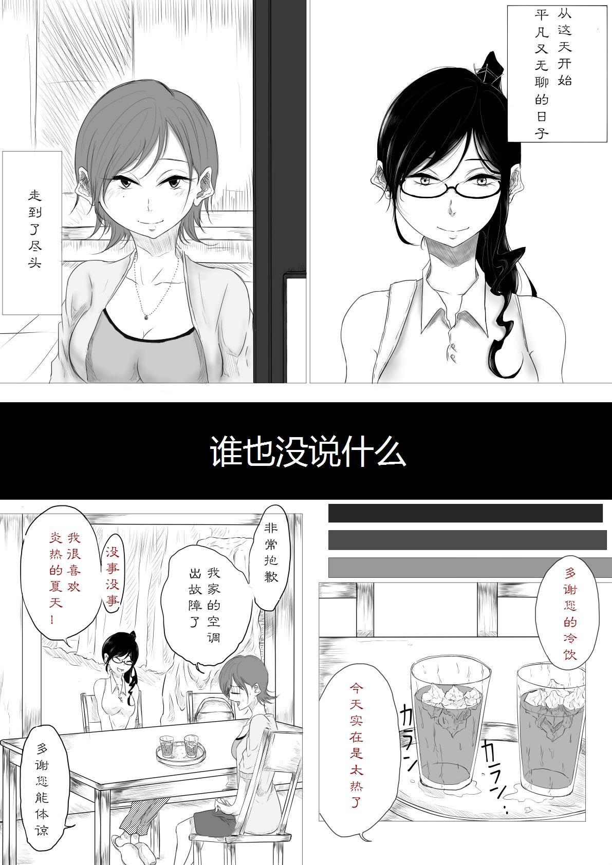 Stretching だれにも言えない - Original Family Roleplay - Page 5