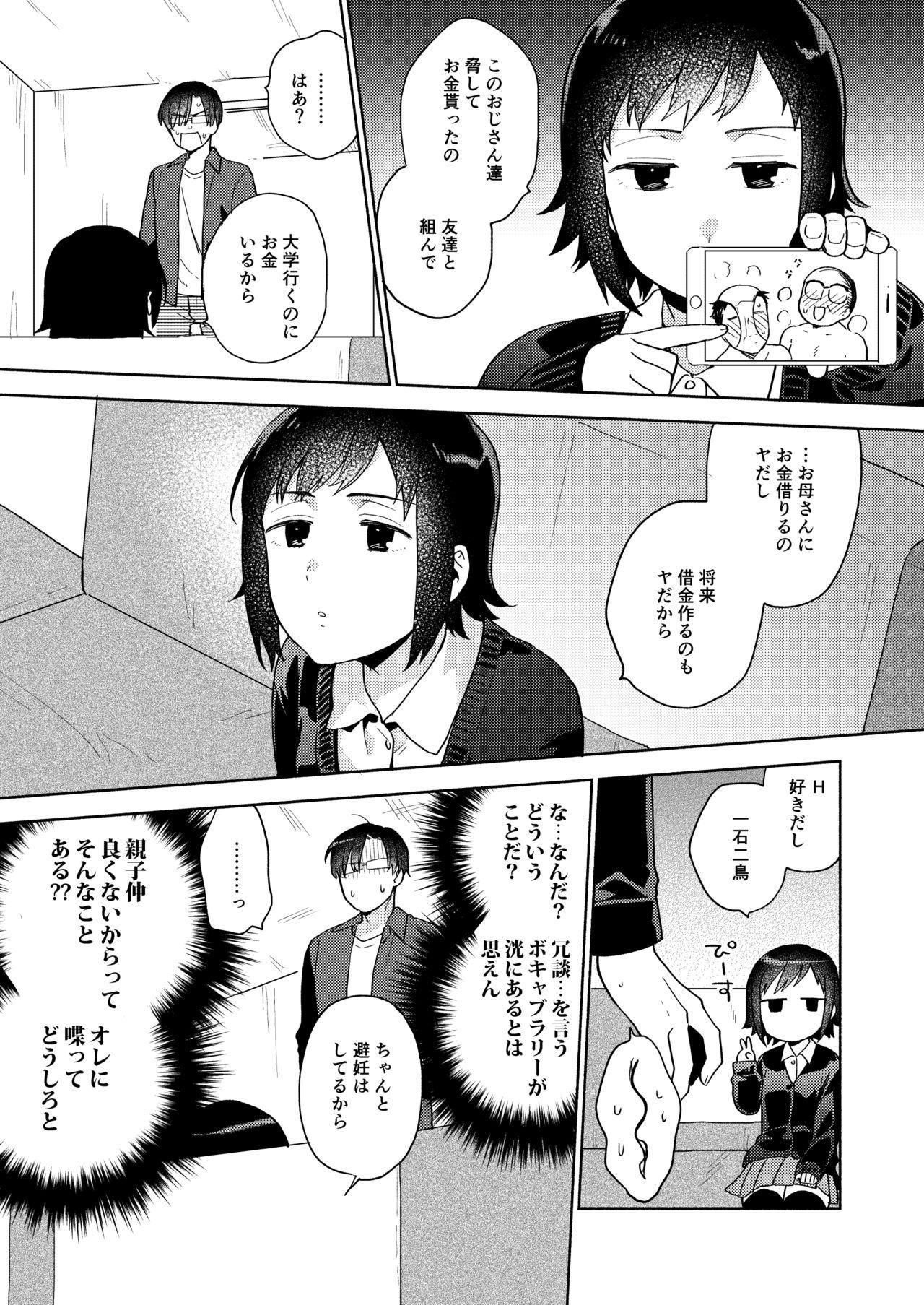 Skype Imouto no Jijou - Original Alternative - Page 8