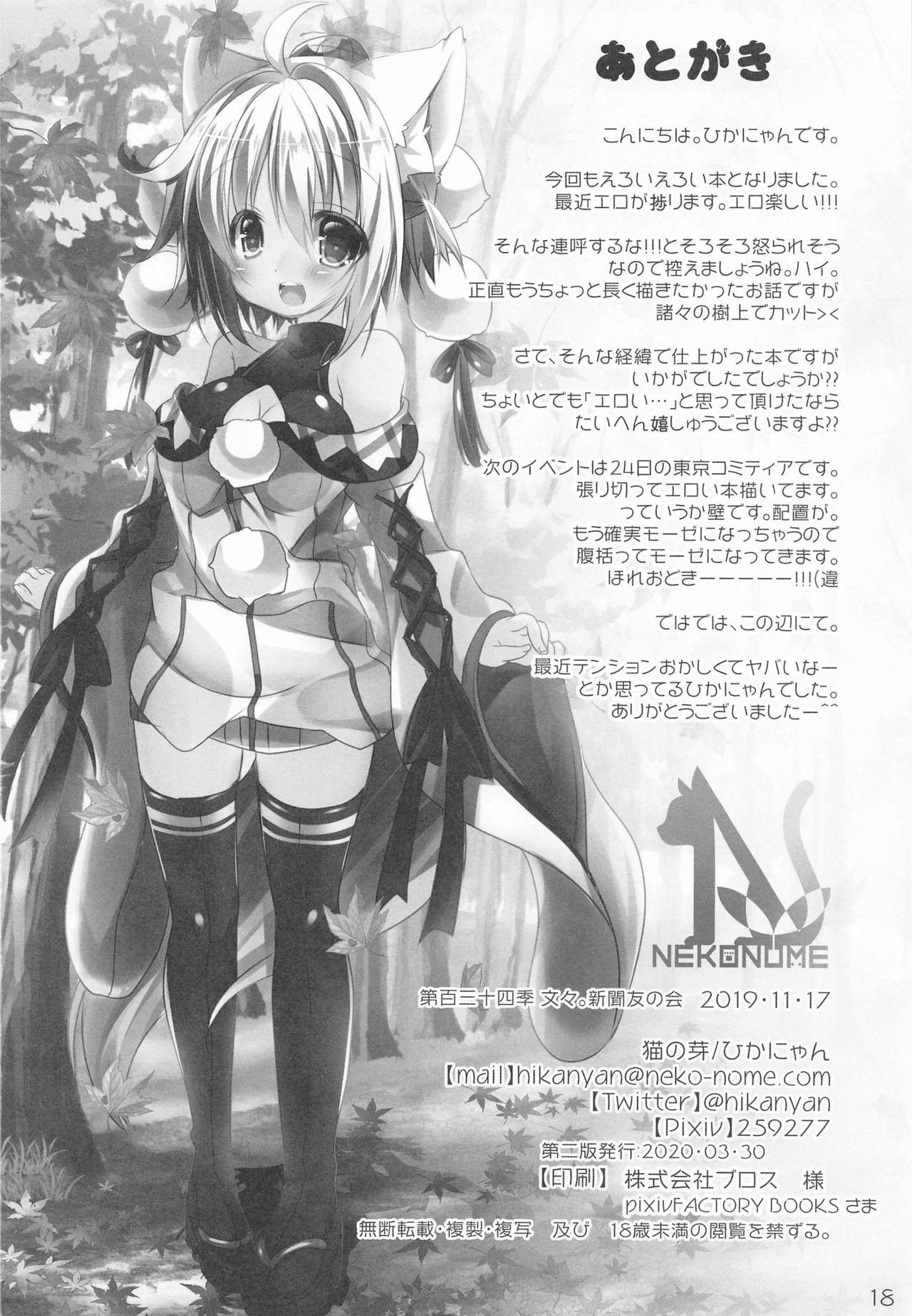 Argenta (Dai-134-Ki Bunbunmaru. Shinbun Tomo no Kai) [Nekonome (Hikanyan)] Aya-kun to Momiji Onee-chan no Naisho no Jikan (Touhou Project) - Touhou project Gay - Page 17