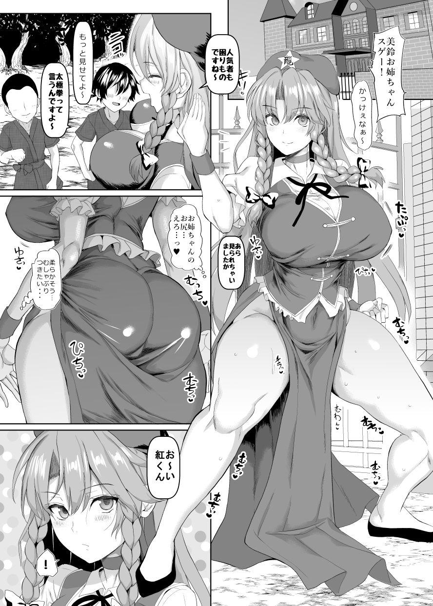 Best Blow Job Shanghai Yotogi Musume - Touhou project Three Some - Page 2