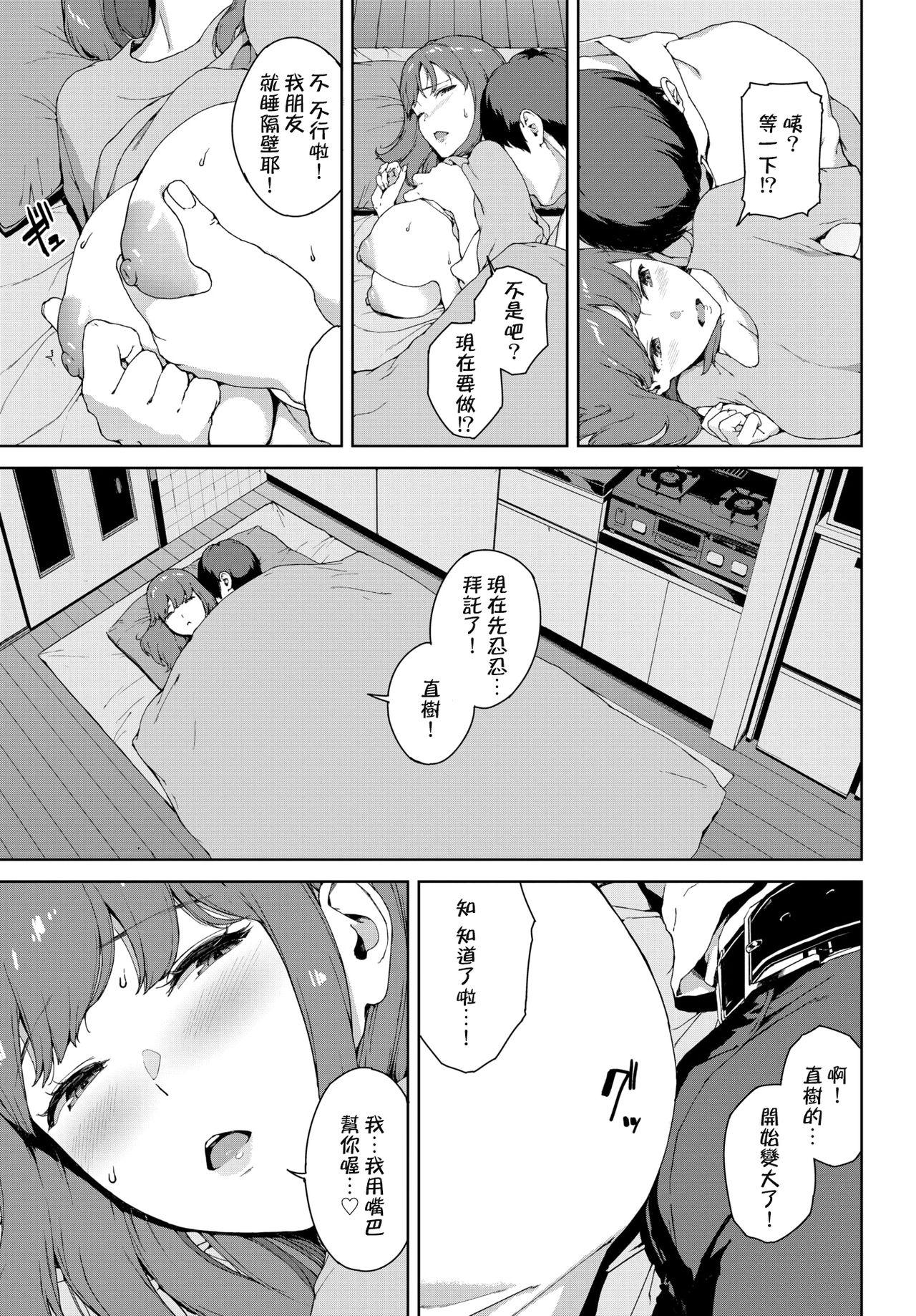 Penis Shiranai Kanshoku Lesbian Sex - Page 5