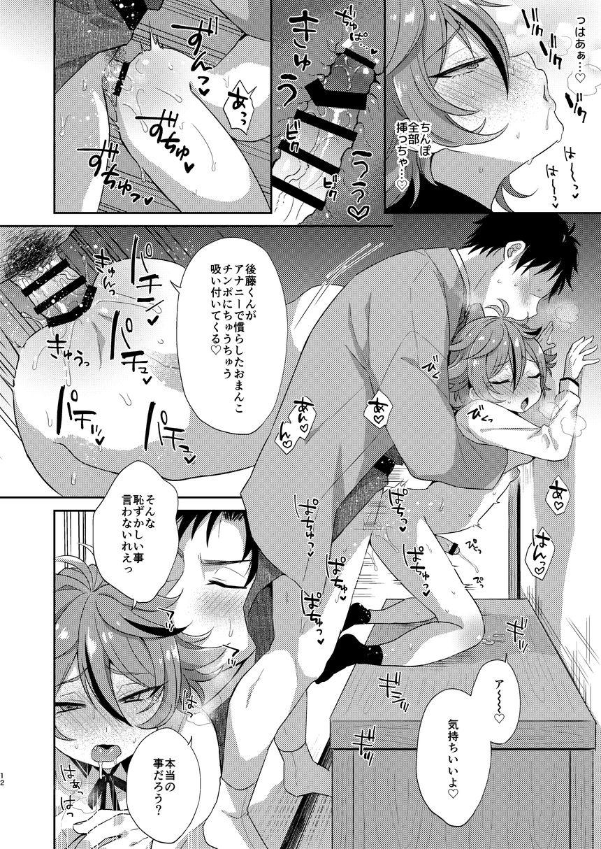 Homo Gotou-kun to Tsukue de Sukebe suru. - Touken ranbu Young Men - Page 11