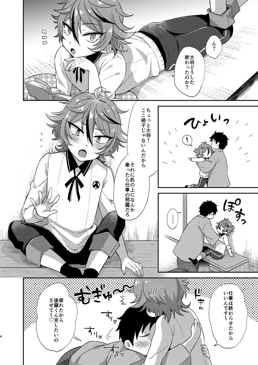 Homo Gotou-kun to Tsukue de Sukebe suru. - Touken ranbu Young Men - Page 3