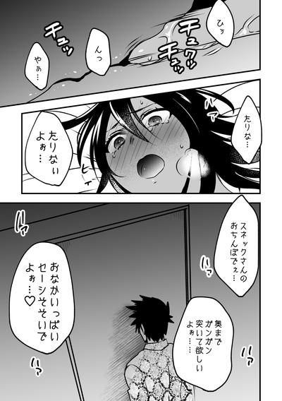 蛇おじさんと黒ギャルちゃん 9