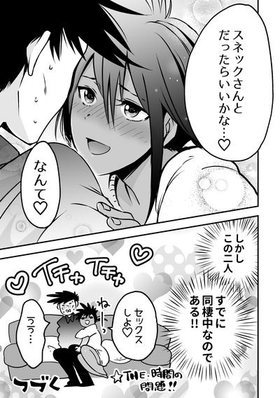 蛇おじさんと黒ギャルちゃん 5
