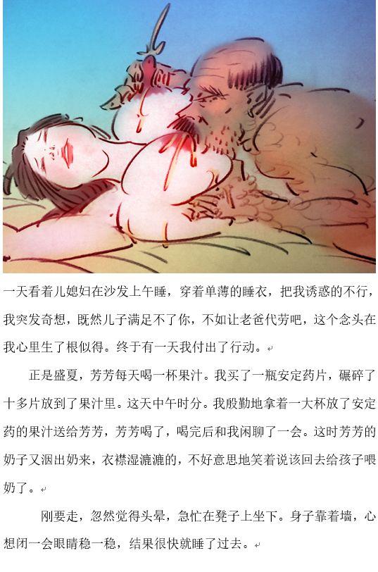 Huge Boobs 迷奸儿媳 Polish - Page 3