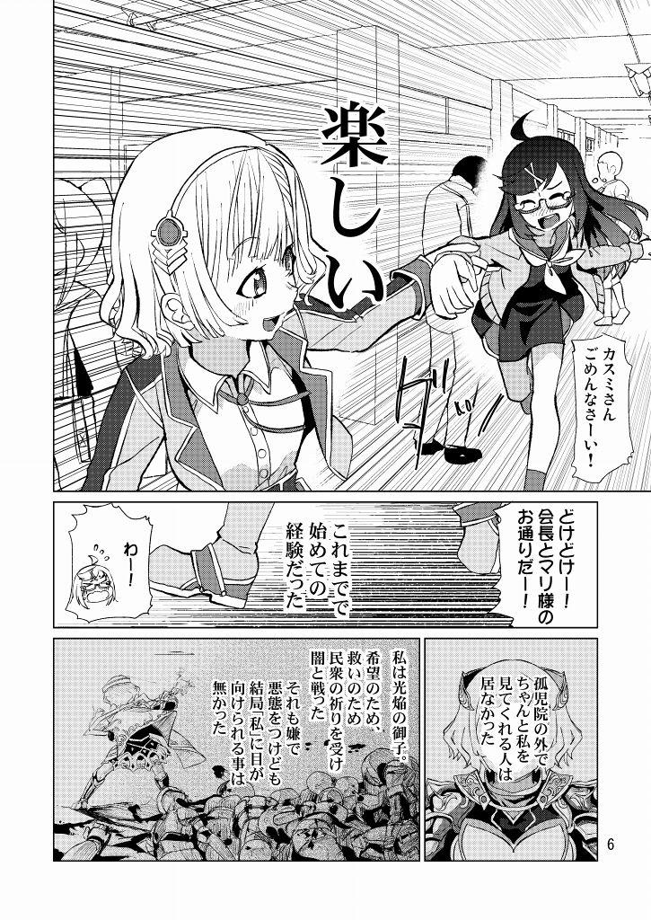 Gay Physicals Seitokaichou ga Kucchane o Kurikaeshitara Ushi ni Natta tte Hontou desu ka!? - Shironeko project Cavala - Page 7