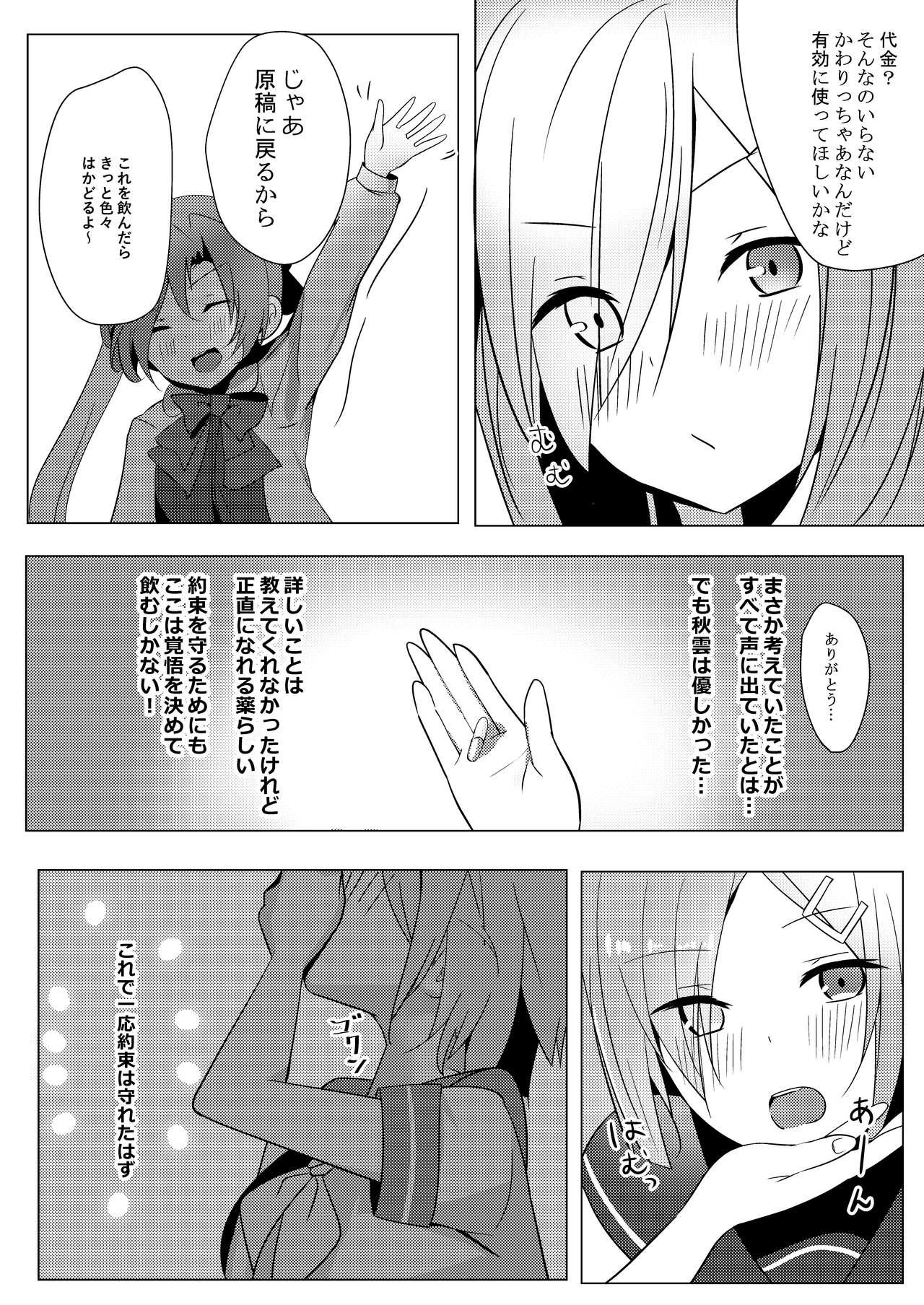 Amature Hamakaze ga Sunao ni Naru Hitotsu no Houhou - Kantai collection Bangbros - Page 7