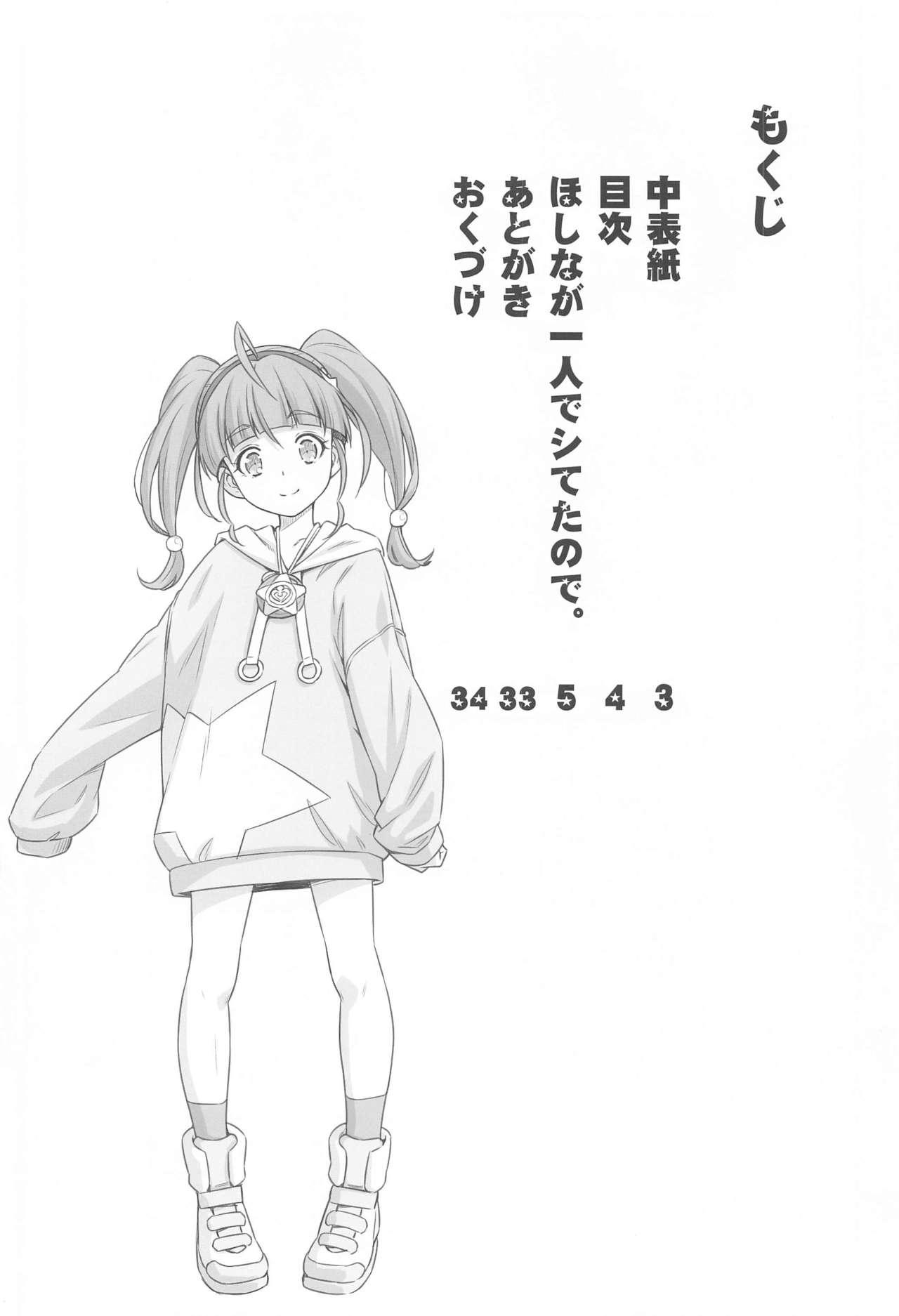 Flash Hoshina ga Hitori de Shiteta node. - Star twinkle precure Trimmed - Page 3