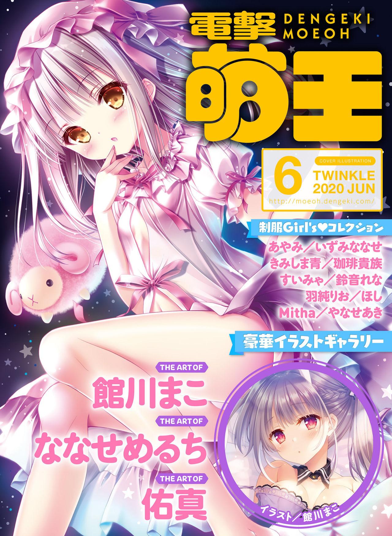 Dengeki Moeoh 2020-06 0