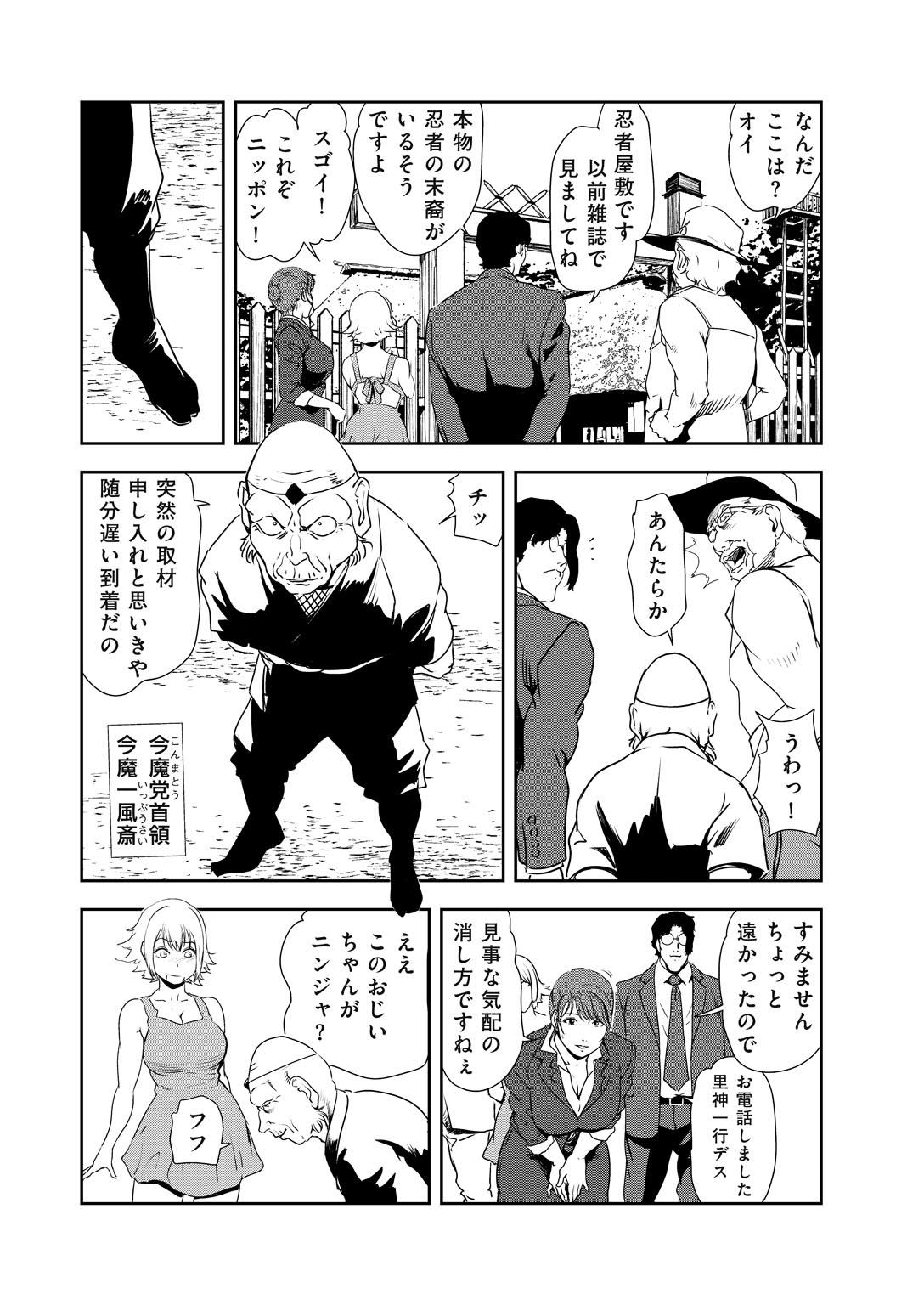 Hugecock Nikuhisyo Yukiko 32 Gay Smoking - Page 9