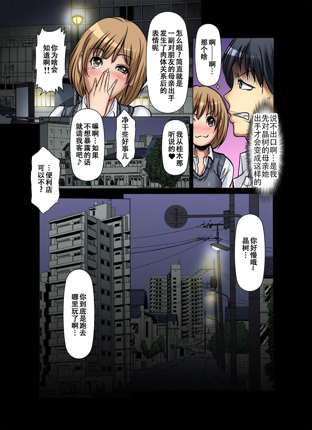 Whore Tomodachi no Haha o Netoru ~Osaerarenai Shoudou 14 Couples - Page 4