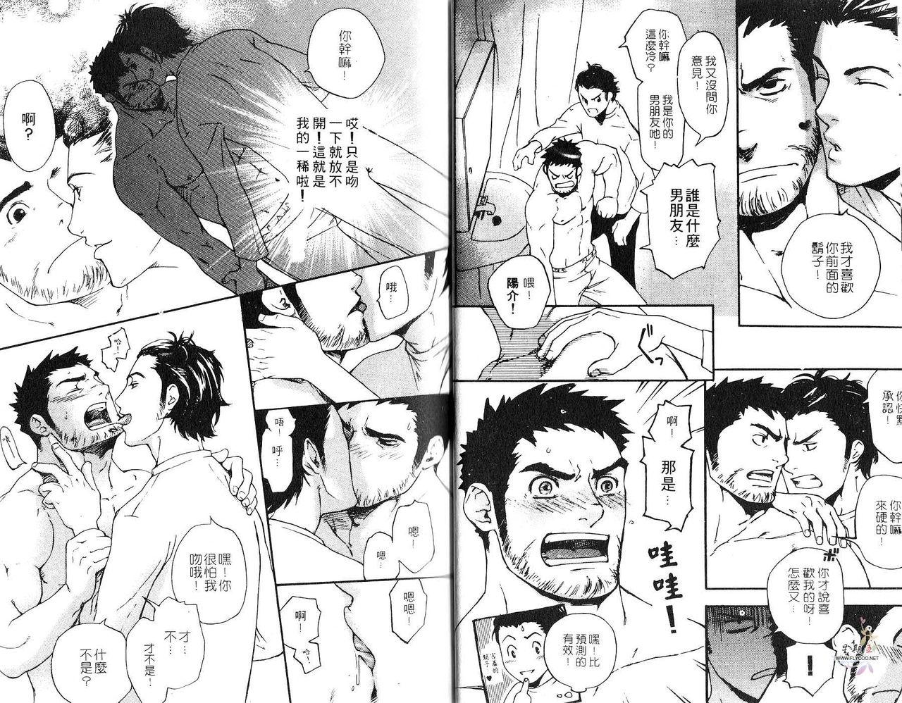 Gay Masturbation Nakayoshi Wanko | 两情相悦 Love - Page 13
