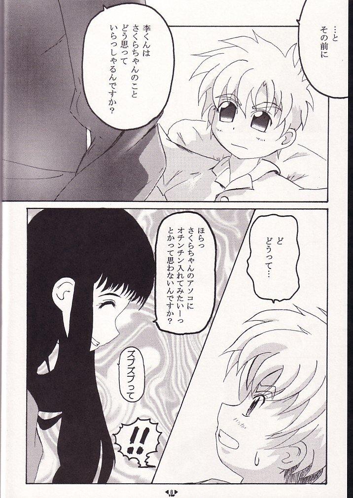 Goldenshower HOPE - Cardcaptor sakura Boyfriend - Page 7