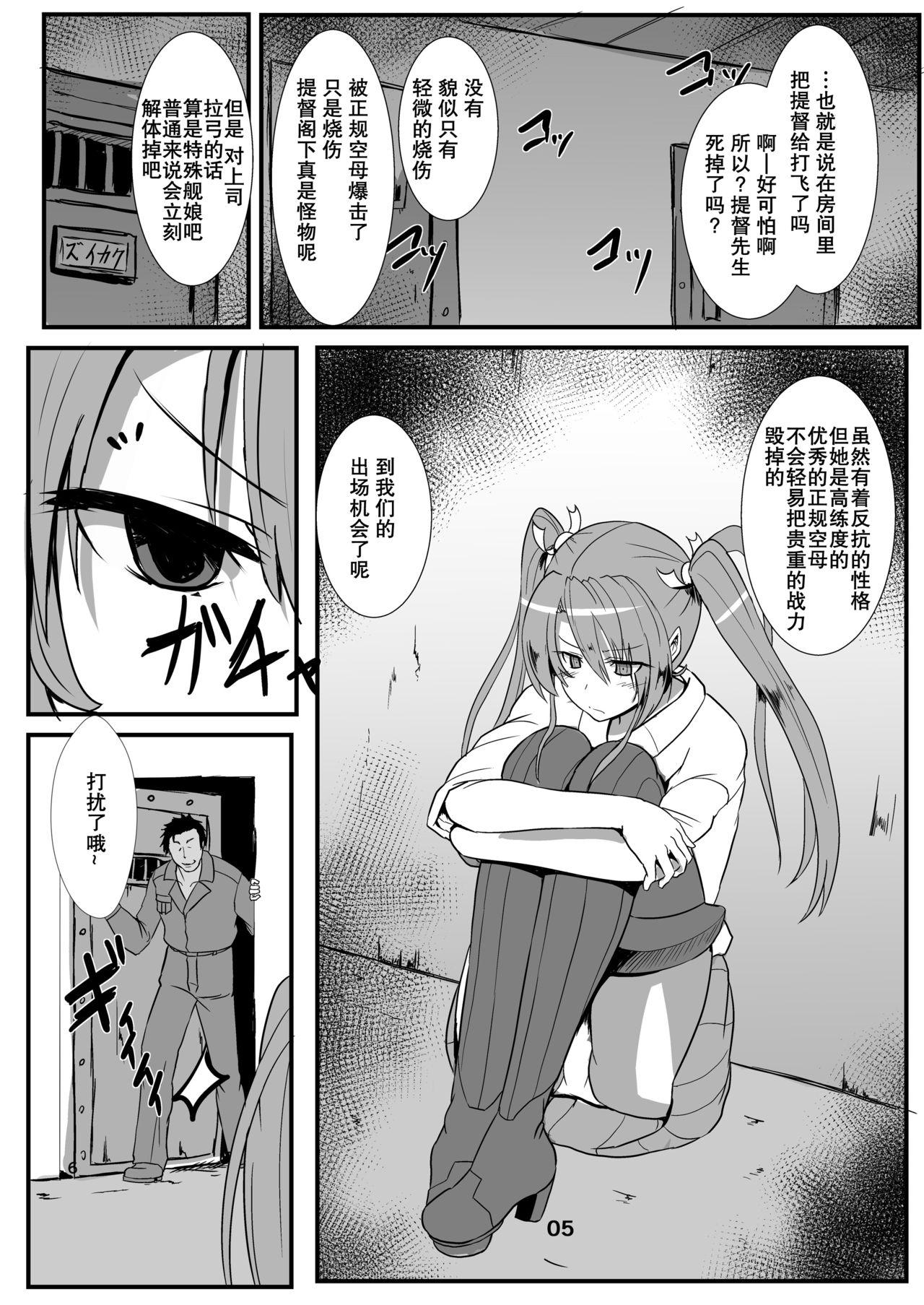 Cum Swallow Tsuru o Kau - Kantai collection Blackwoman - Page 5