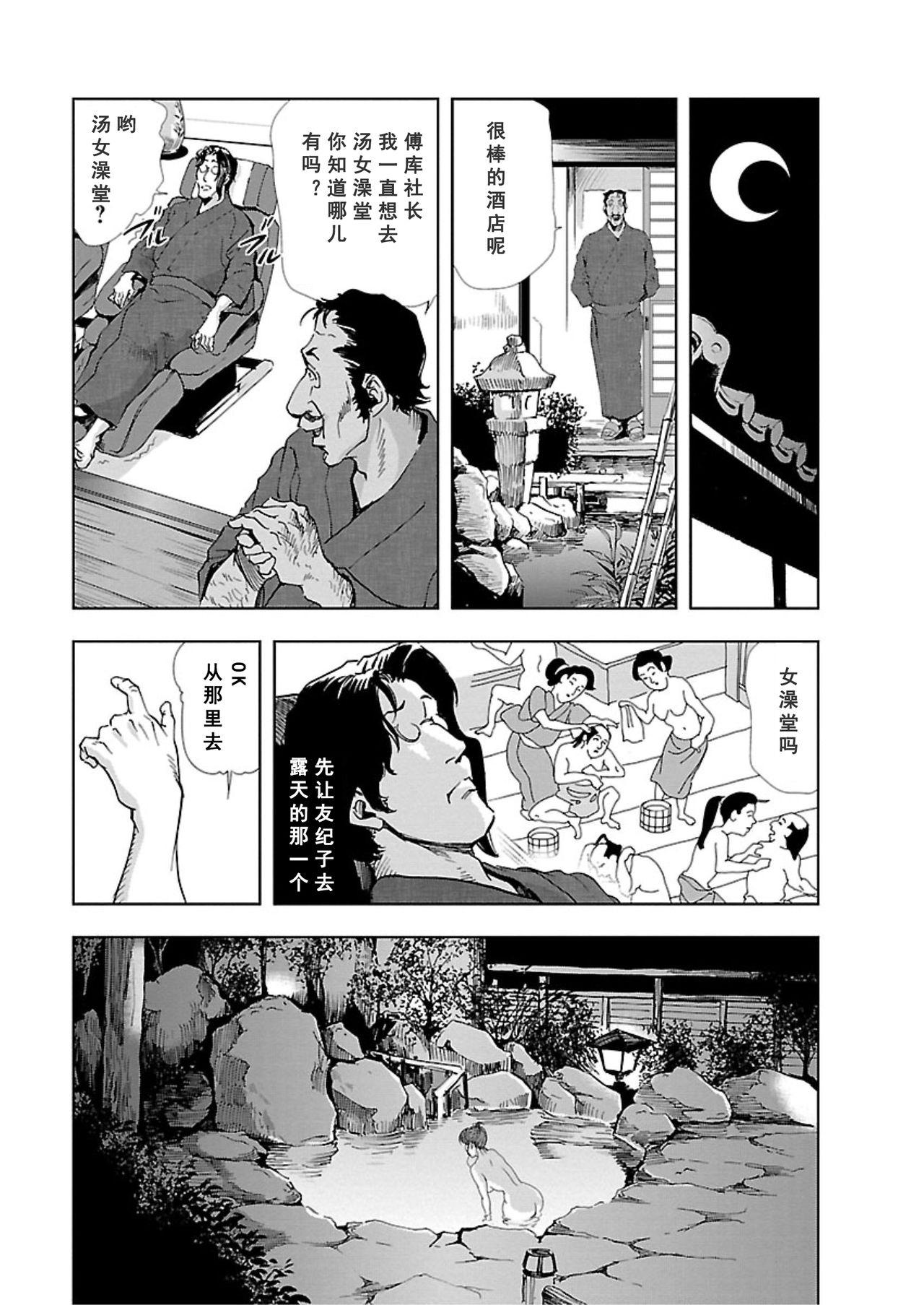 【不可视汉化】[Misaki Yukihiro] Nikuhisyo Yukiko chapter 05  [Digital] 8