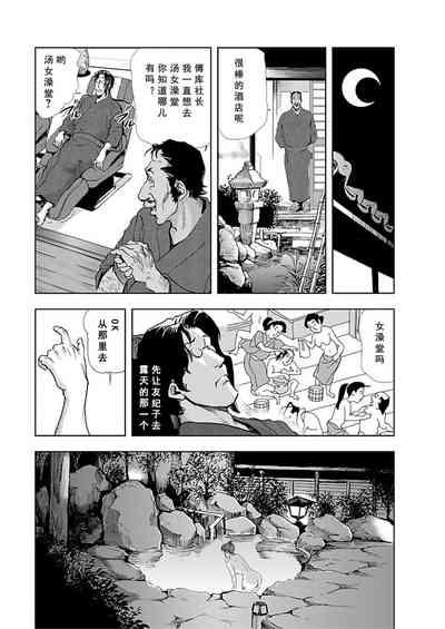 【不可视汉化】Nikuhisyo Yukiko chapter 05 9