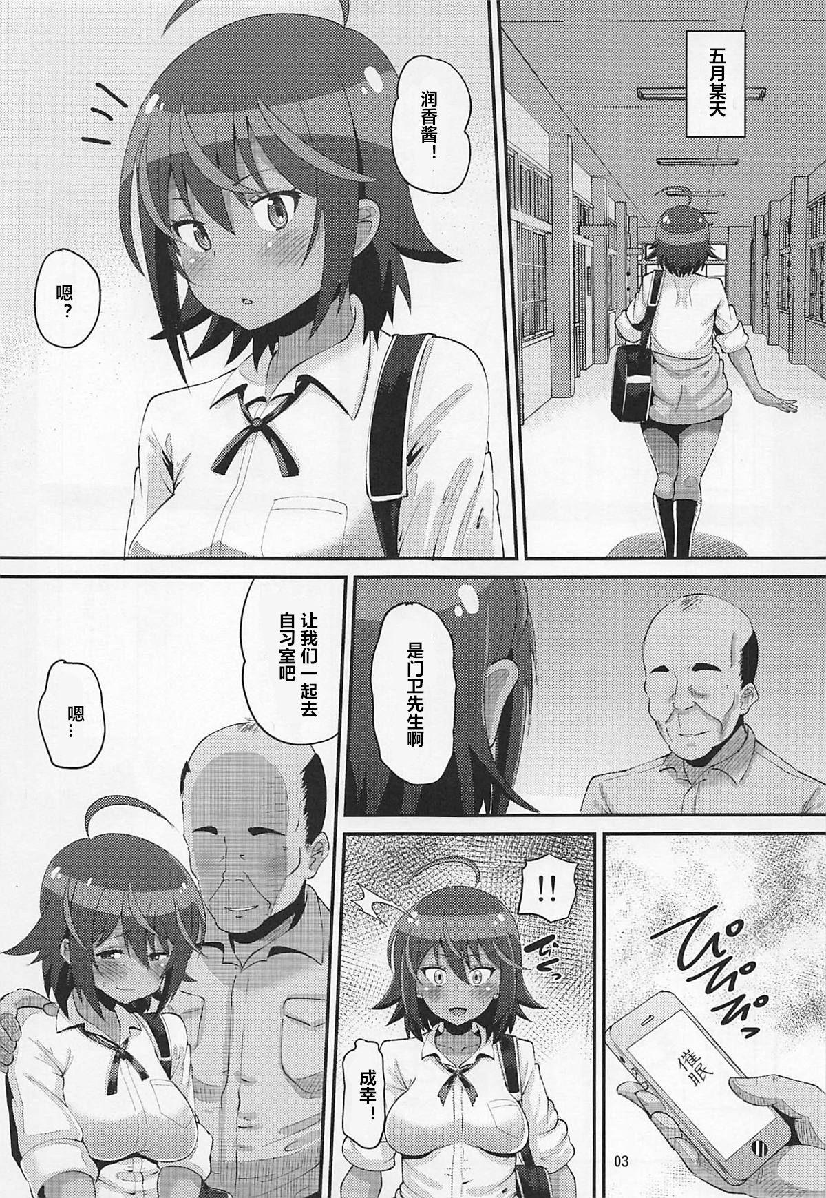 Camwhore Uruka no Saimin Benkyoukai - Bokutachi wa benkyou ga dekinai Punished - Page 2