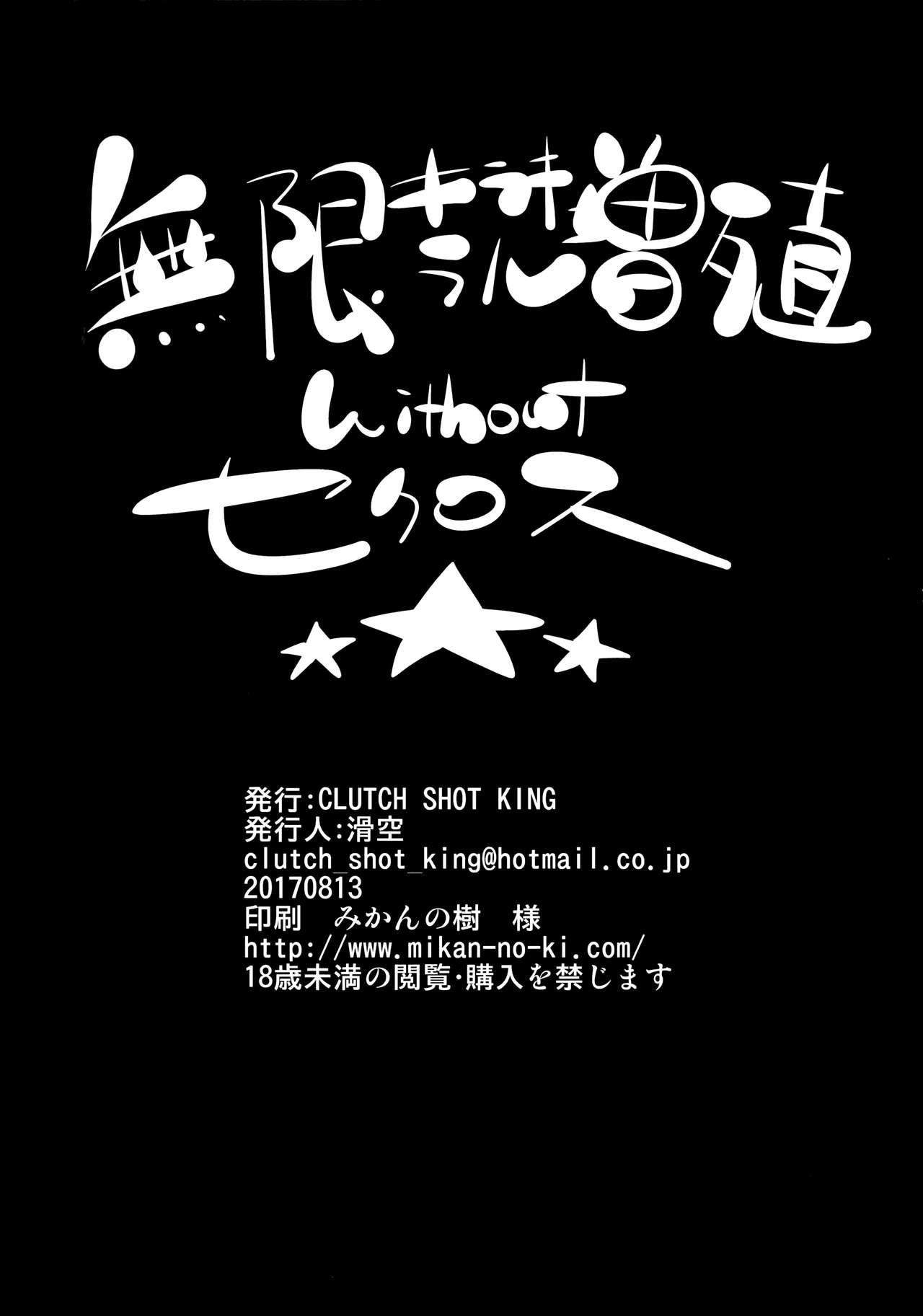 (C92) [CLUTCH SHOT KING (Kakkuu)] Mugen Kirakira-ru Zhoushoku without Sex-cross (Kirakira PreCure a la Mode) [Chinese] [靴下汉化组] 25