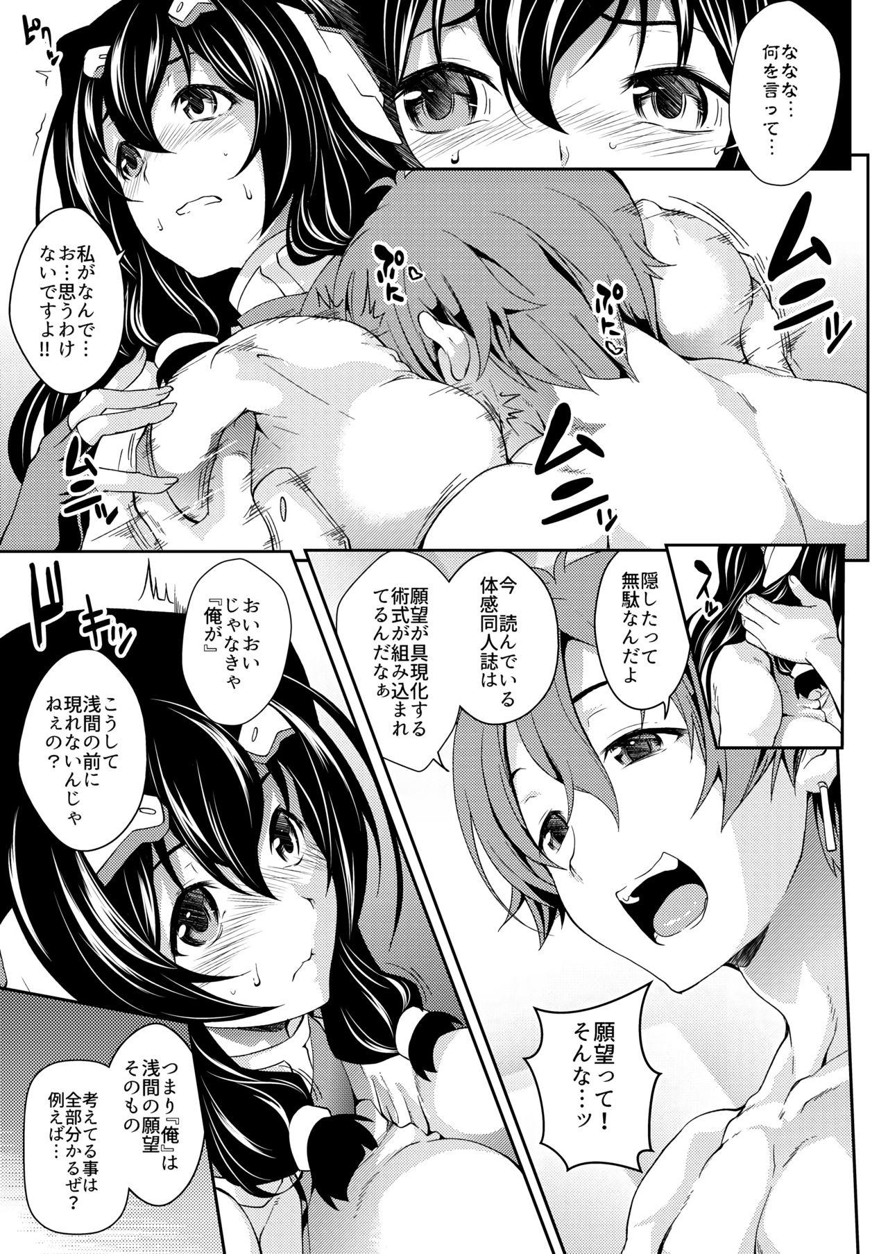 Hot Sluts Konoha na Sakuya - Kyoukai senjou no horizon Old And Young - Page 8
