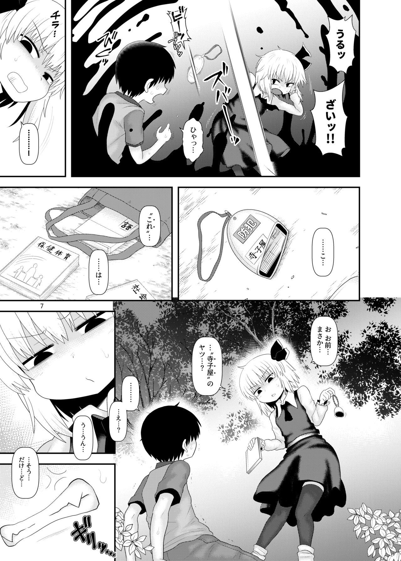 Livecam Surudake Juukyuu. - Touhou project Snatch - Page 6