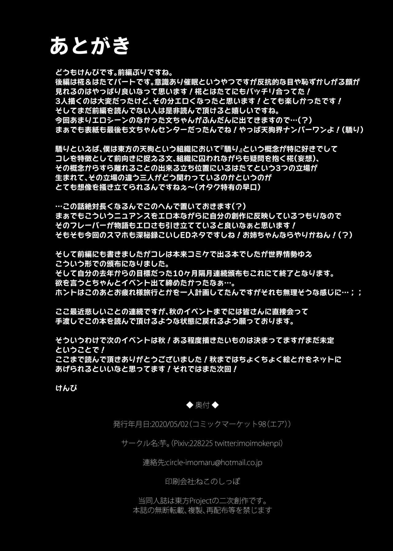 Famosa Saimin ni Tsuyoi Mesu Tengu × 3 - Touhou project Spy Camera - Page 25