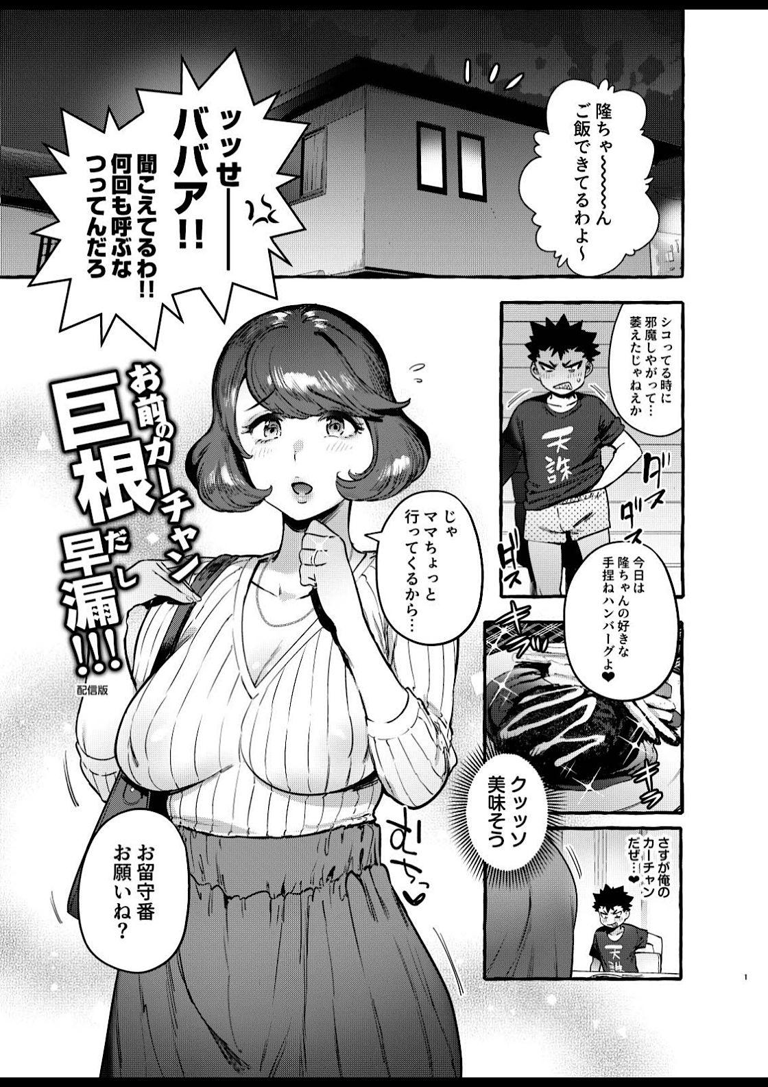 Girlongirl Omae no Kaa-chan Kyokondashi Sourou!! - Original Femboy - Page 3