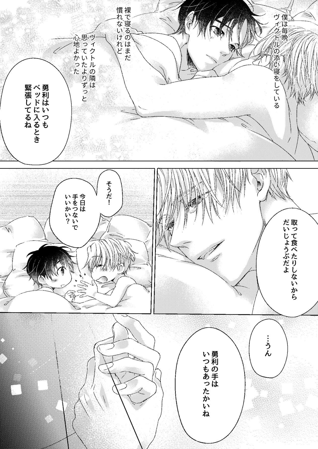Sexo Anal Oyasumi, Boku no Kami-sama. - Yuri on ice Safado - Page 13