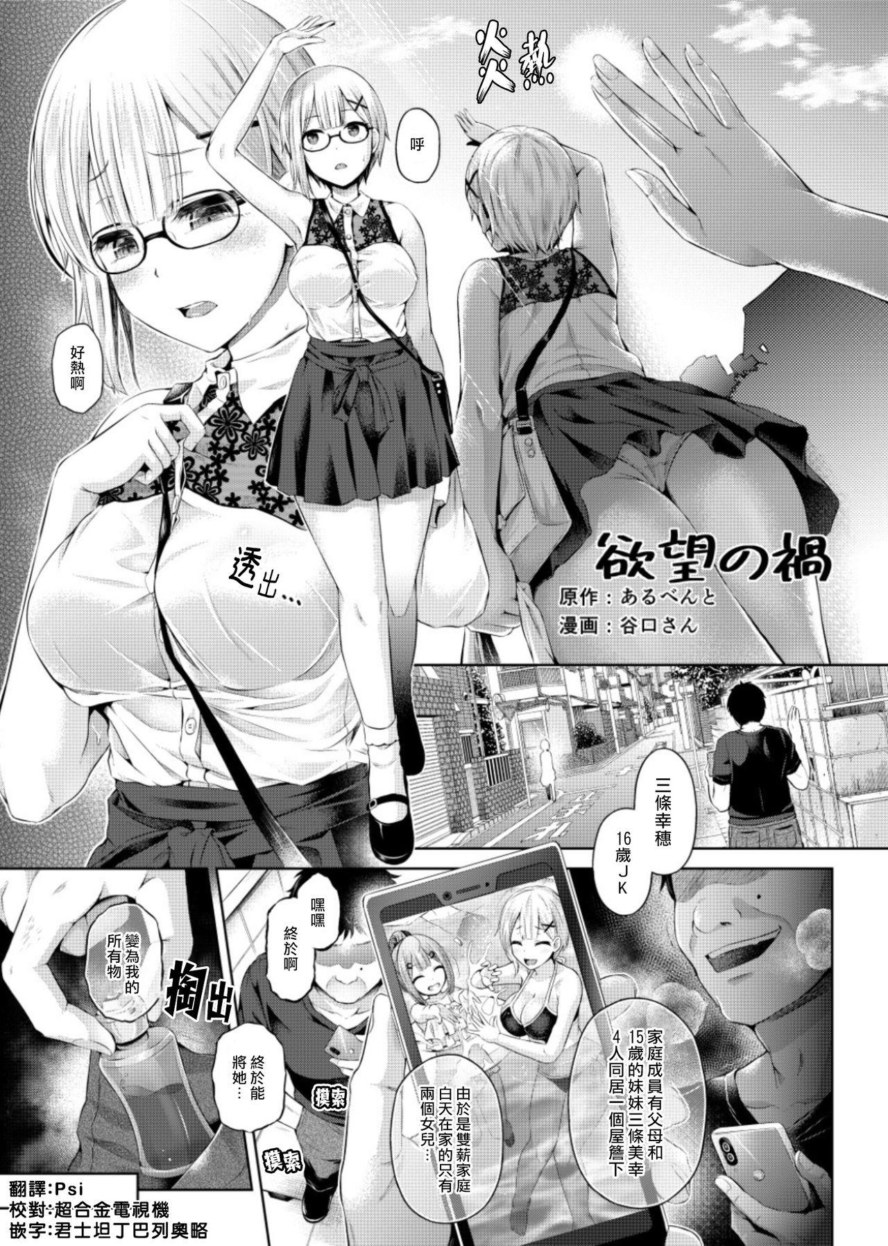 Bunduda [Hairu Nukemichi] Nottori! ~Onnanoko no Karada o Nottoru Comic Anthology~Ⅱ [Chinese] [熊崎玉子汉化组] [Digital] - Original Huge Ass - Page 2