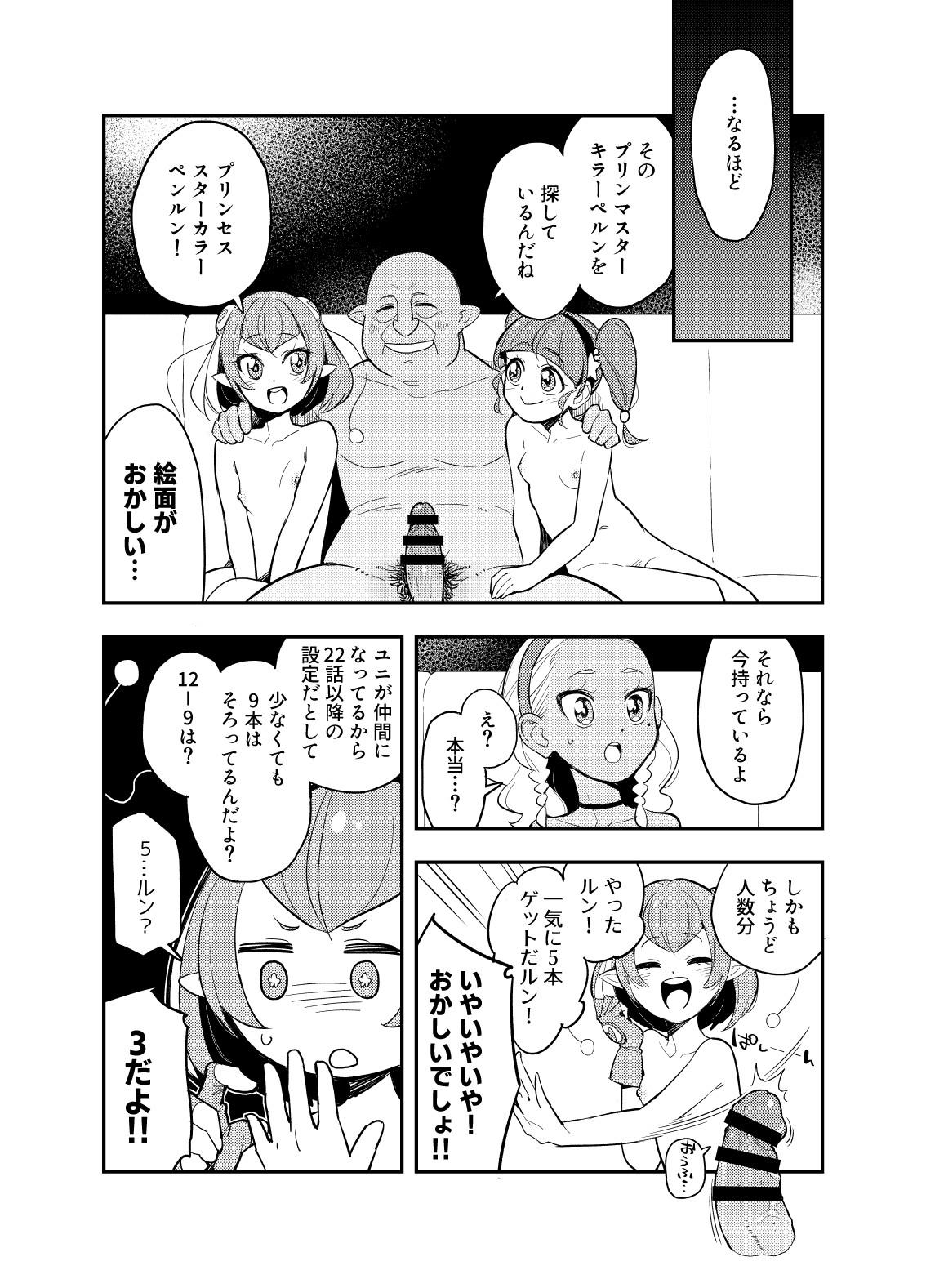 Wakusei Supponpon ni Yattekita StaPre no Gag Manga 9