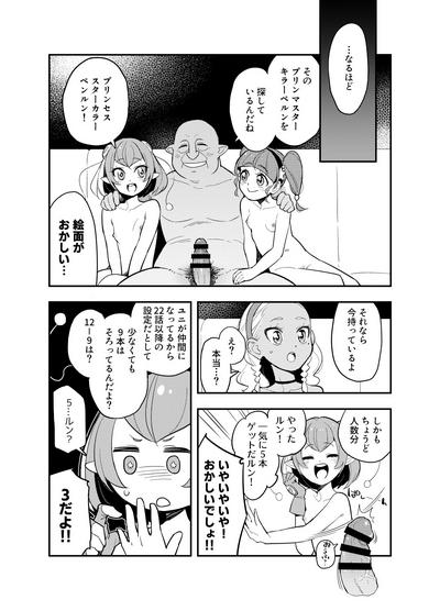 Wakusei Supponpon ni Yattekita StaPre no Gag Manga 9