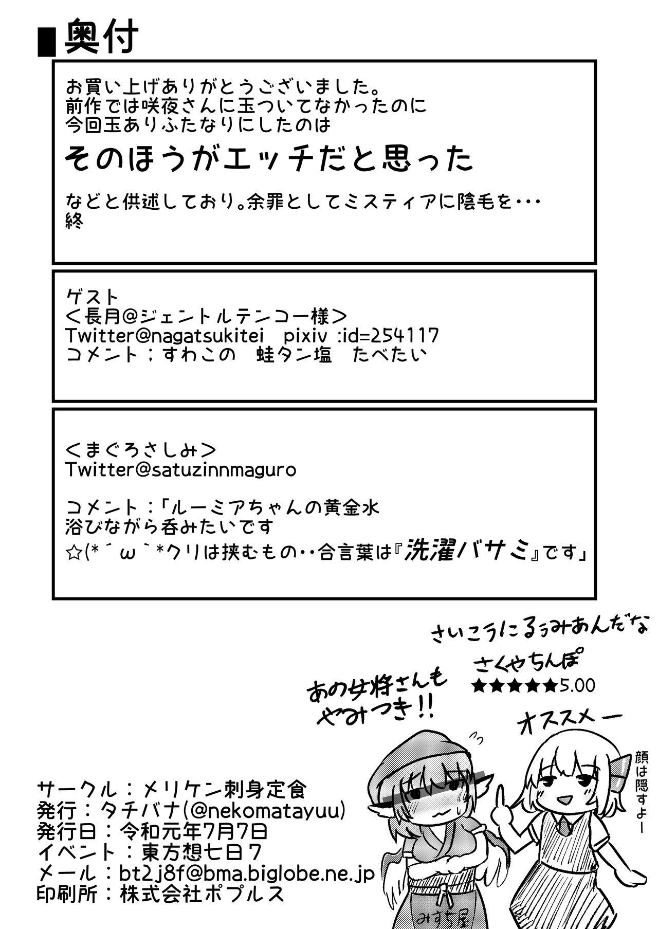 Chichona RumiSaku SeFriex 2 - Touhou project Roleplay - Page 33
