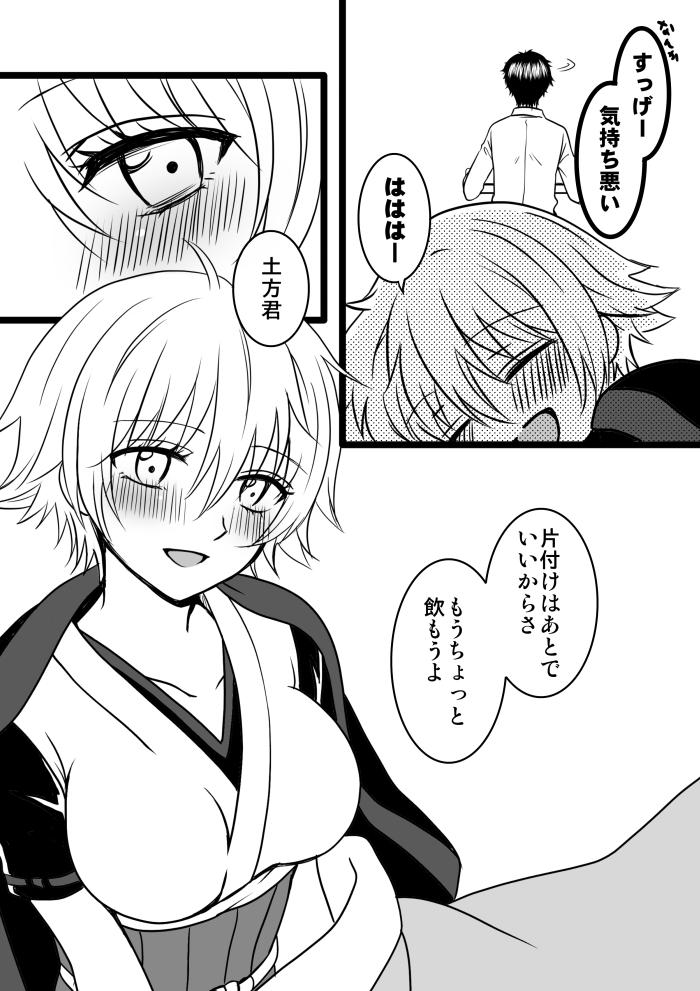 Gay College 副長さんのカンジョさん/土銀子 - Gintama Oldyoung - Page 4
