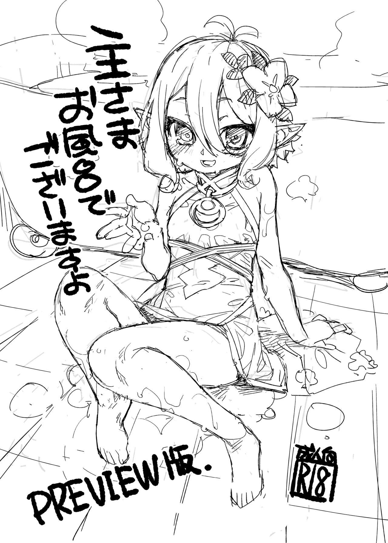 Futanari 主さまお風呂でございますよ - Princess connect Desi - Page 1