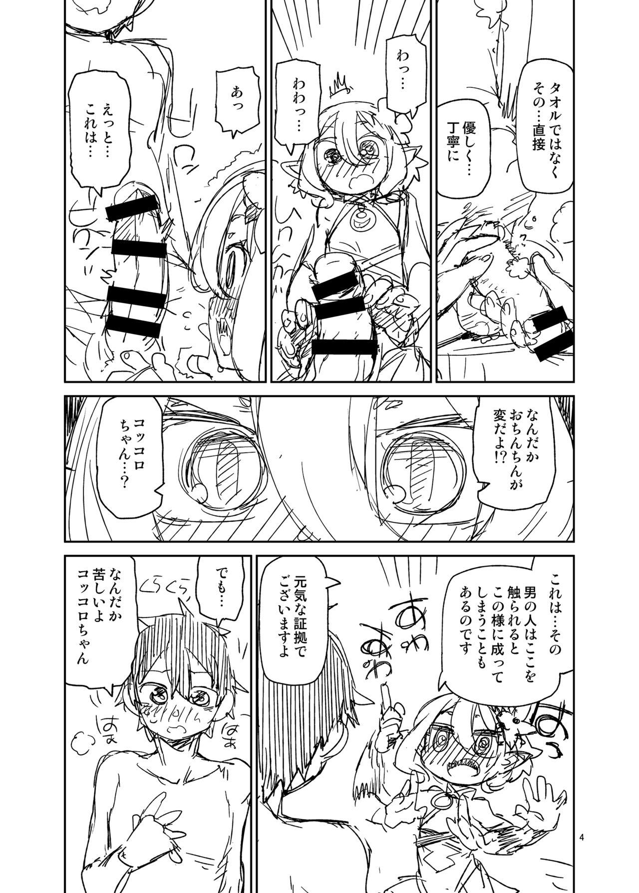 Gay Tattoos 主さまお風呂でございますよ - Princess connect Piroca - Page 5