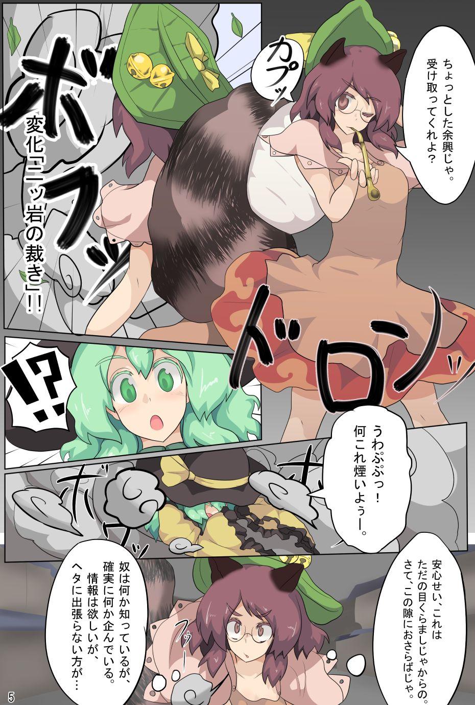 Boobs Hangeki Kinshi! "Hai. Watashi wa Anata no Aigangu" - Touhou project Gay Masturbation - Page 6