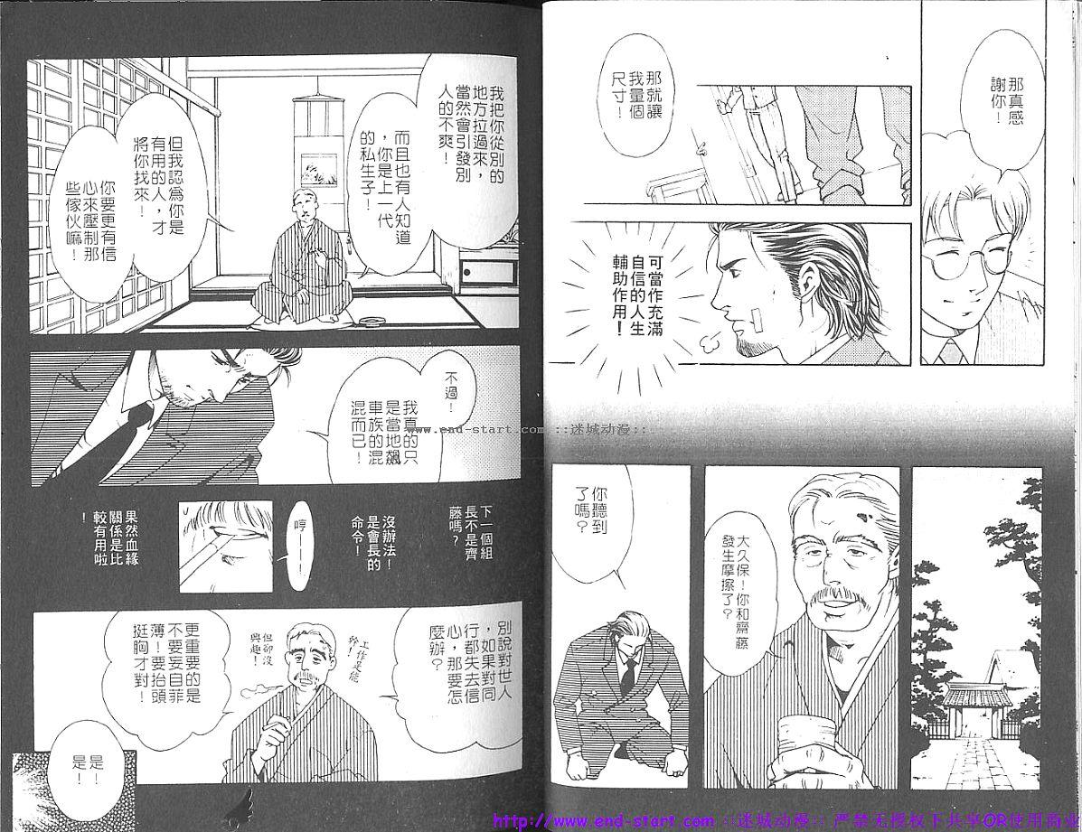 Cojiendo Kinniku Otoko vol.01 Kashima - Page 12