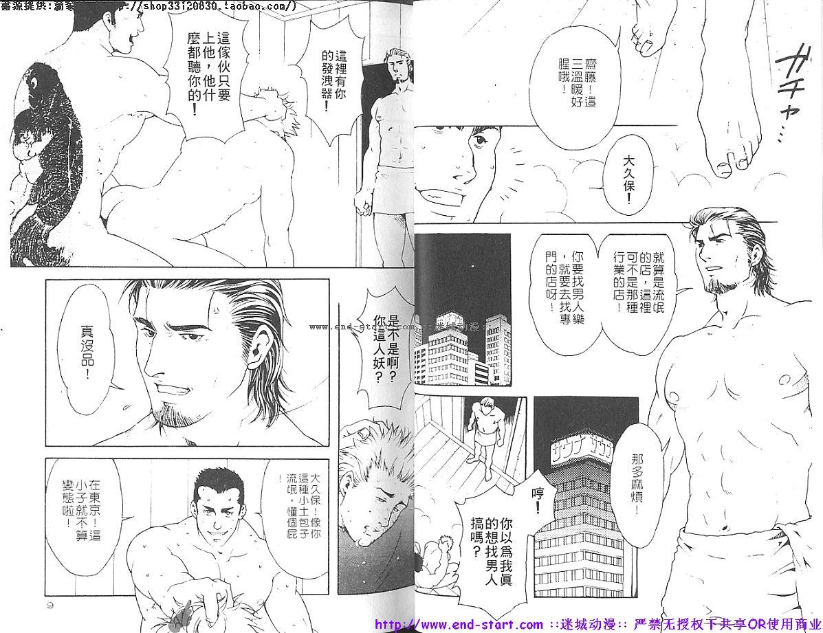 Cums Kinniku Otoko vol.01 Culona - Page 5