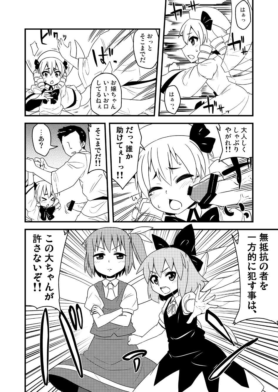 Love ギロちん☆大妖精 - Touhou project Real Amateur - Page 3