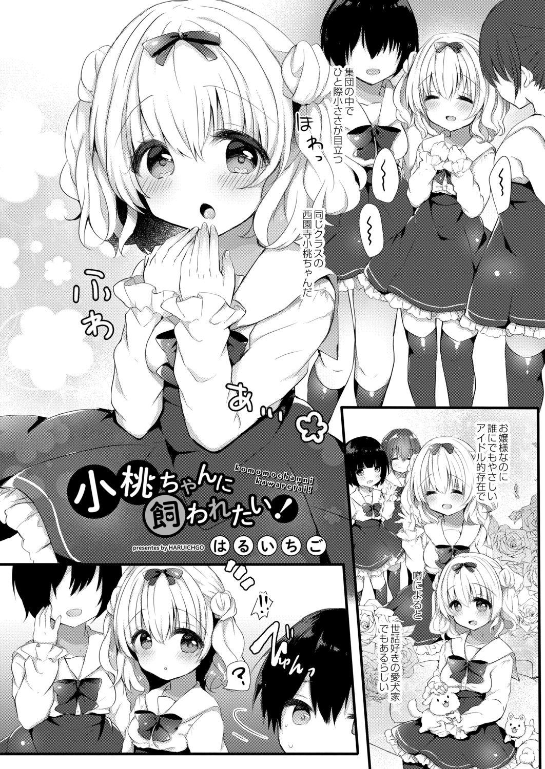 Wetpussy Komomo-chan ni Kawaretai! 1 Cartoon - Page 4