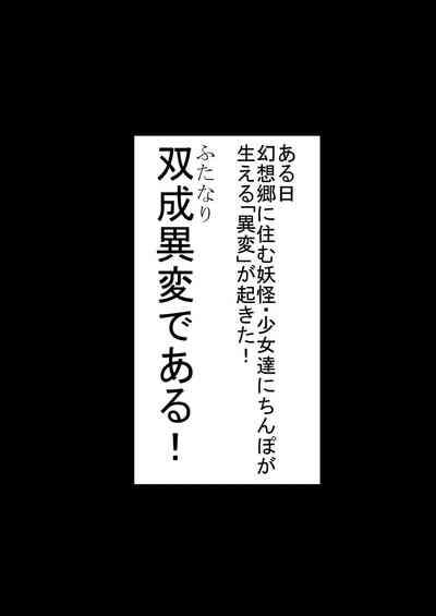 Touhou Futabusa2 2