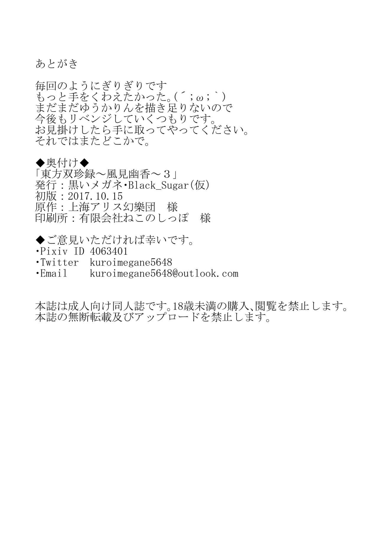 [Black_Sugar(Kari) (Kuroi Megane)] Touhou Futabusa ~Kazami Yuuka~ 3 (Touhou Project) [Digital] 16